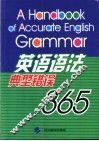 英语语法典型错误365 封面