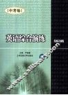 英语综合演练  中考卷 封面