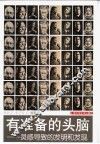 有准备的头脑  灵感导致的发明和发现 封面