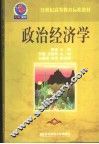 政治经济学 封面