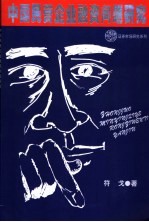 中国民营企业融资问题研究 封面