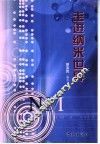 走进纳米世界 电子书封面