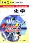 3+X高考复习指导  化学 封面