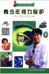 青少年视力保护 封面