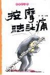 按摩祛头痛 封面