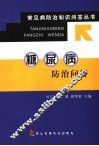 糖尿病防治问答 封面