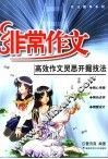 高效作文灵思开掘技法 封面