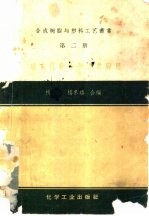 硅有机化合物及其应用 封面