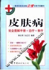 皮肤病 封面