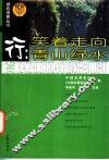 行：笑着走向青山绿水 封面