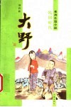 大野 封面