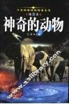 神奇的动物 封面