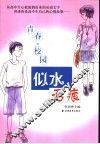 似水无痕 封面