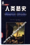 人类梦史 电子书封面