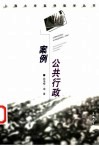 公共行政案例 封面