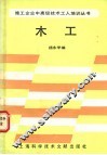 木工 封面