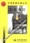 家庭理财 封面