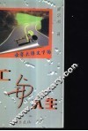 死亡与人生 封面