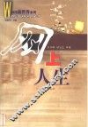 网上人生 封面
