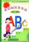 英语阅读步步高  初中一年级 封面