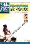 港式按摩 封面