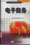 电子商务 封面
