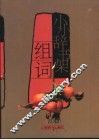 组词 封面