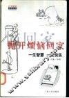 抛开烦恼回家  一生智慧  一生快乐 封面