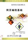 网页编程基础 封面
