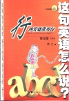 行的发烧常用句 封面