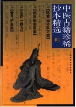 临证一得方 封面