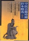 临诊医案 封面