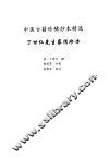 丁甘仁先生家传珍方 封面