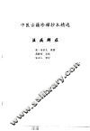 温病辨症 电子书封面