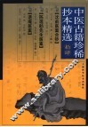 沈俞医案合钞 封面