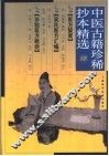 诊验医方歌括 封面