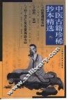 医通祖方 封面