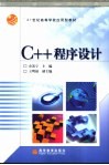 C++程序设计 封面