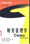 财务管理学 封面