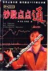 炒股点点通 封面