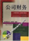公司财务 封面