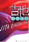 吉他轻松入门 电子书封面