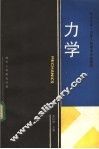 力学 封面