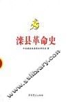 滦县革命史 封面