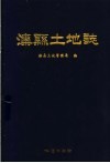 滦县土地志 封面