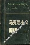马克思主义原理  上 电子书封面
