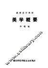美学概要 封面