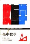 高中数学教与学 封面