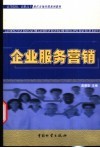 企业服务营销 封面