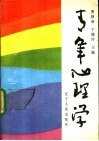 青年心理学 封面